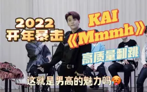 Download Video: 这个弟弟有点野！16岁男高性感翻跳KAI金钟仁《Mmmh》 遭不住遭不住！