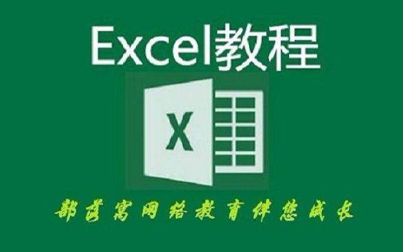 查看Excel版本 Excel版本介绍 Excel工作界面详解 部落窝Excel小白脱白01:Excel各版本和工作界面哔哩哔哩bilibili