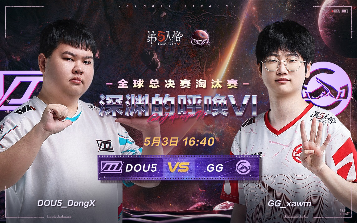 [图]【深渊的呼唤VI】全球总决赛DAY4 DOU5 vs 成都GG