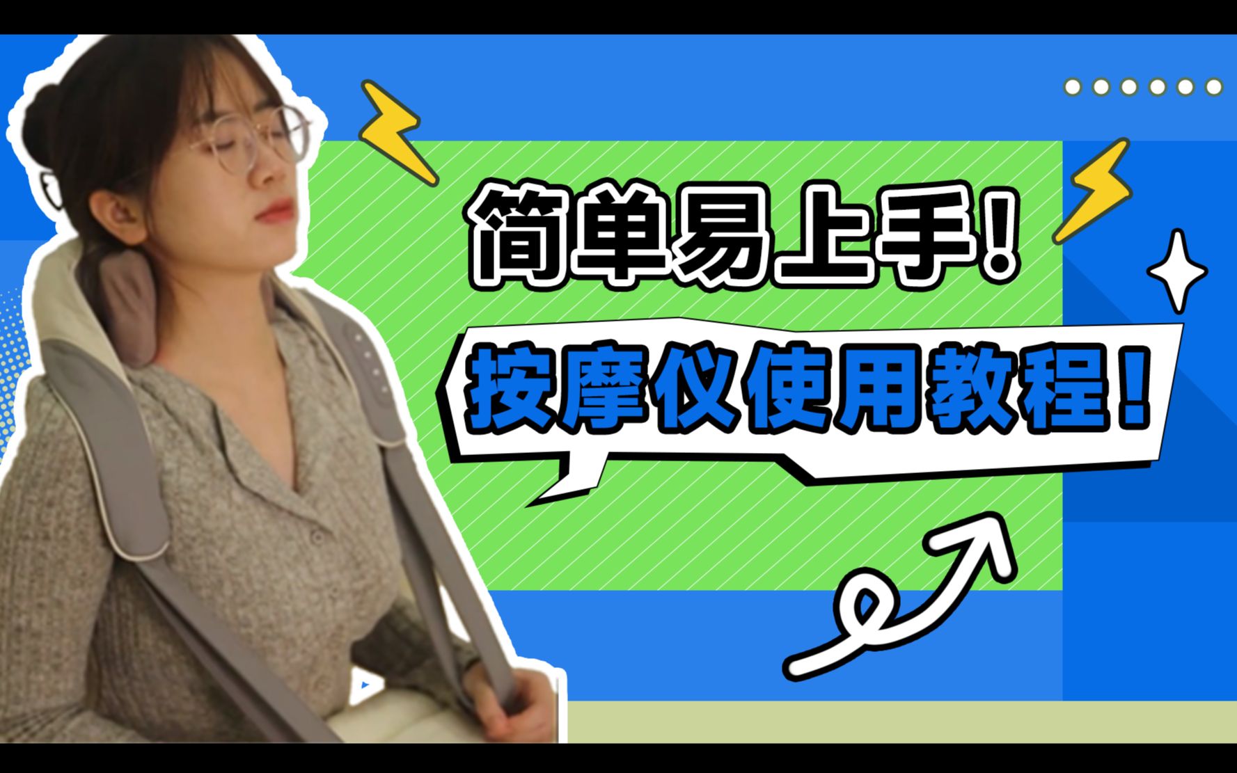 按摩仪说明书不想看?这个视频直接帮大家解答怎么用!哔哩哔哩bilibili