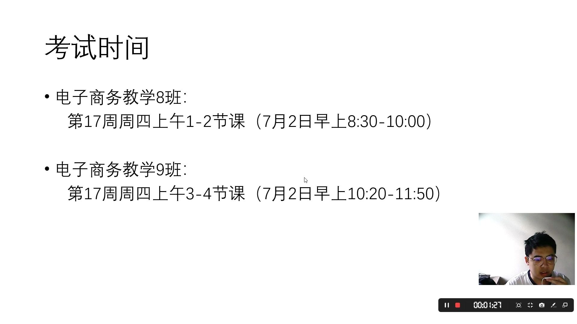 广东财经大学电子商务系统期末复习课哔哩哔哩bilibili