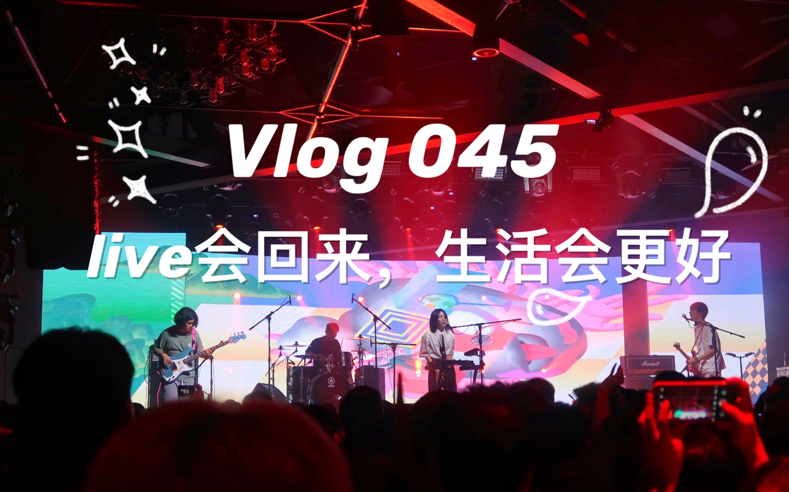 日常Vlog | Live会回来,生活会更好/独居上班族的不自律日常/和朋友吃喝玩乐/拆盲盒/吸猫生活哔哩哔哩bilibili