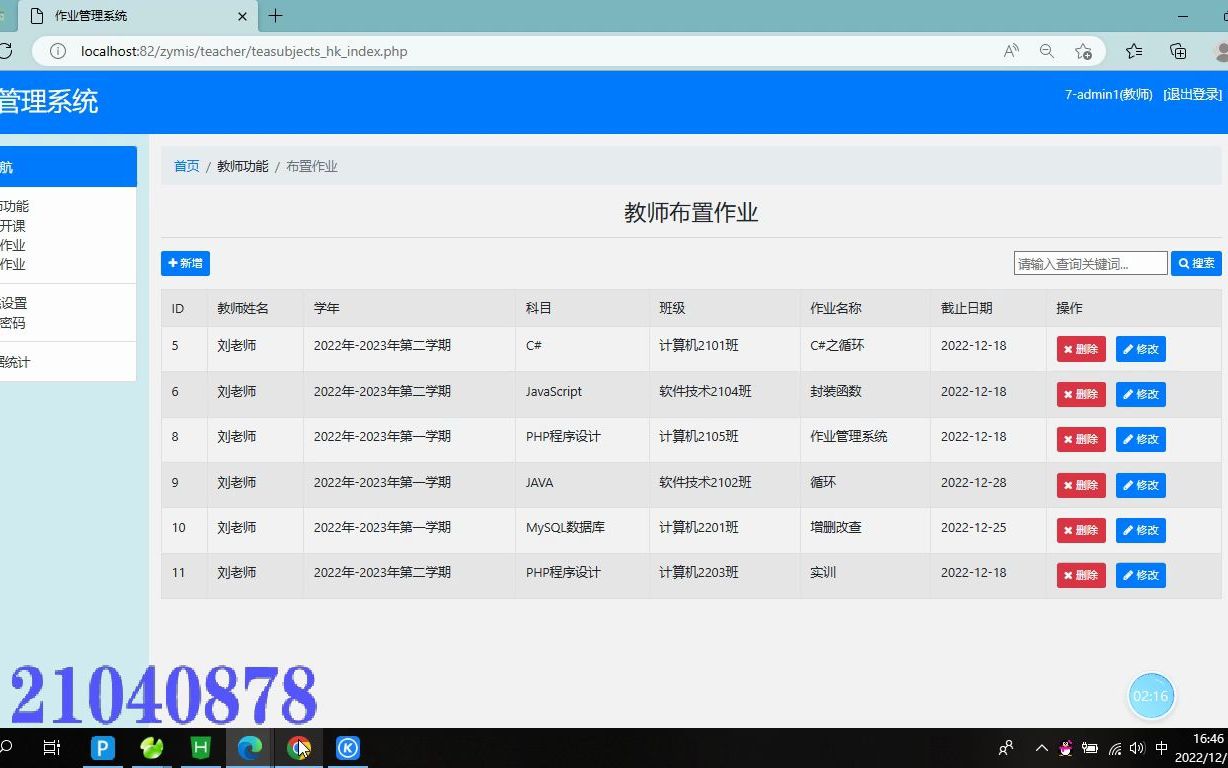 PHP实训作业作业管理系统哔哩哔哩bilibili