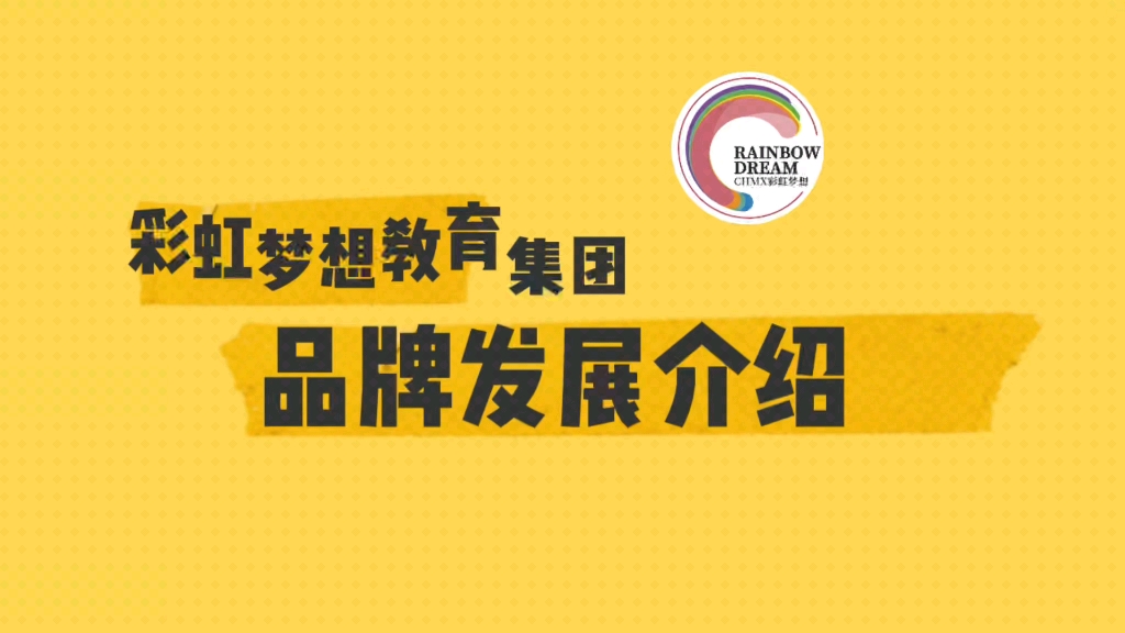 [图]年收百万的校区是如何定位？少儿艺术市场百舸争流，校区如何做到脱颖而出的？彩虹姐姐少儿艺术品牌运营课堂，为你一一解析！