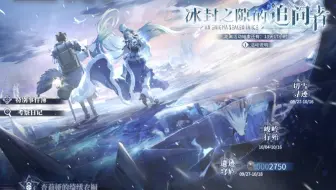 【白夜极光】冰封之隙的追问者 切雪寻迹通关记录
