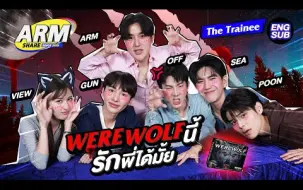 Tải video: CC中字丨GunOff/View/Sea/Poon/Arm《ARM SHARE》 EP162