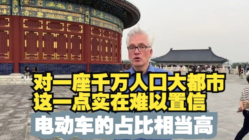 都说中国是电车王国,德国电车记者来武汉北京一探究竟哔哩哔哩bilibili