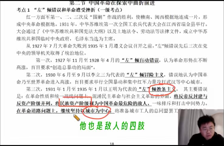 [图]左倾右倾，你们分得清吗？为什么有人既犯了左倾错误，又犯了右倾错