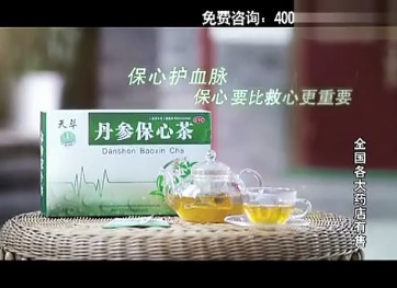 天草丹参保心茶广告 2013年版 60s 代言人:蒋大为