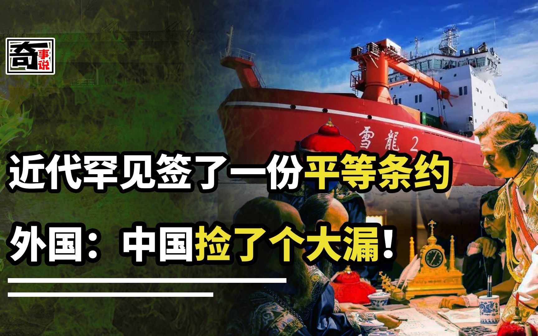 被我国遗忘66年的条约,在1991年被外国人爆光,让我国捡了个大漏哔哩哔哩bilibili