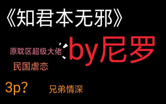 推文知君本无邪by尼罗天真无邪傻子受控制欲强哥哥攻还有一个攻心受命