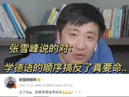 Descargar video: 自学德语的顺序很重要，千万别搞反了！！！