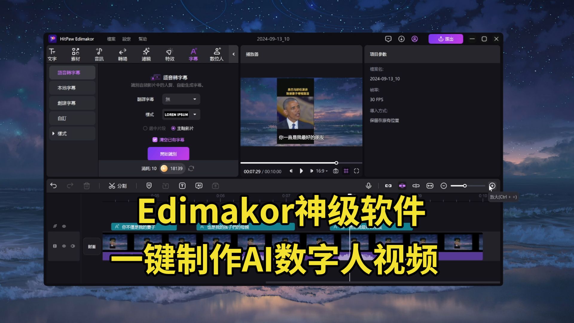 不露脸且爆火的视频怎么做? Edimakor一键生成超逼真数字人,简单易上手,无需拍摄剪辑技能哔哩哔哩bilibili