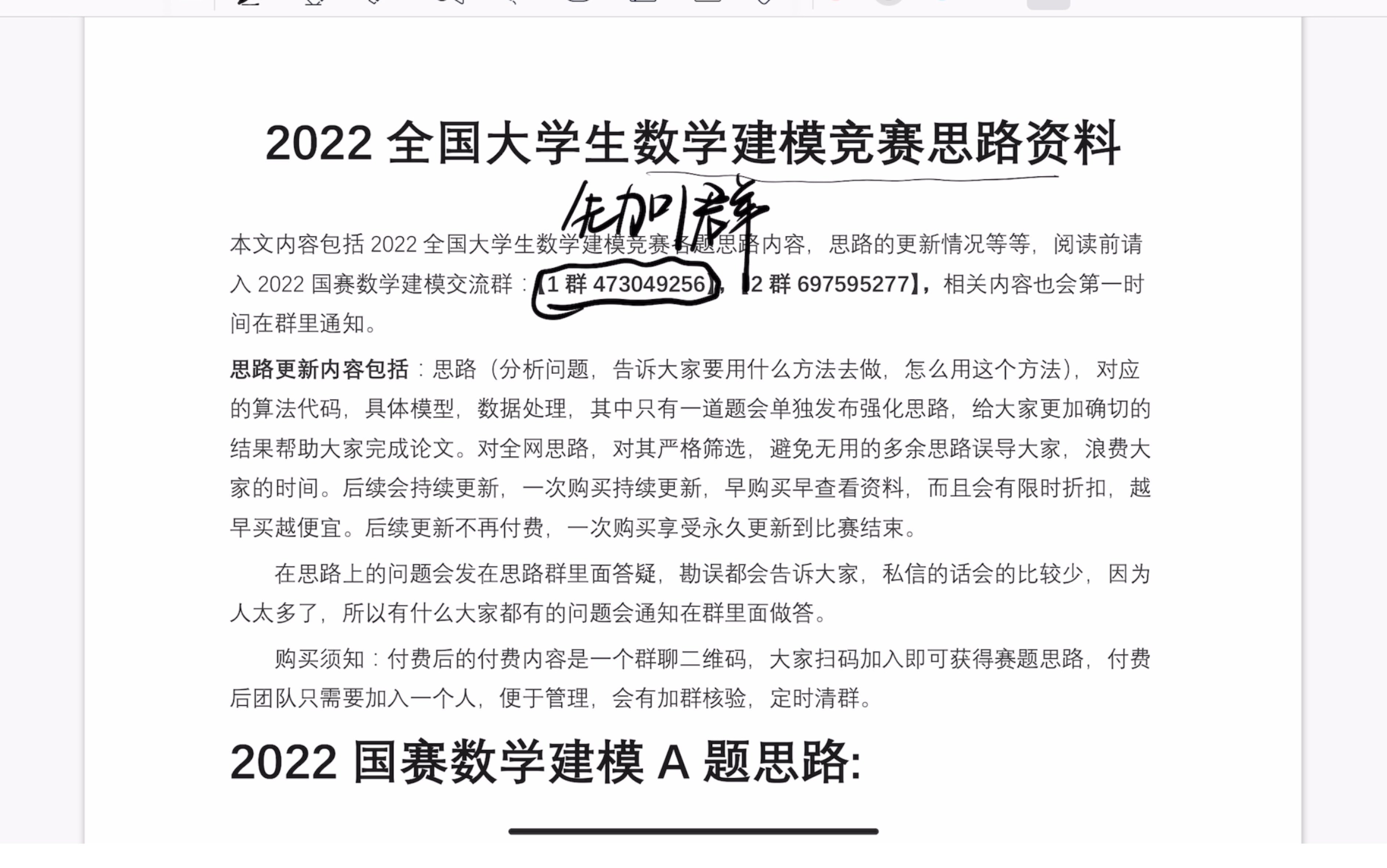 [图]2022全国大学生数学建模竞赛ABCDE题思路模型代码解析