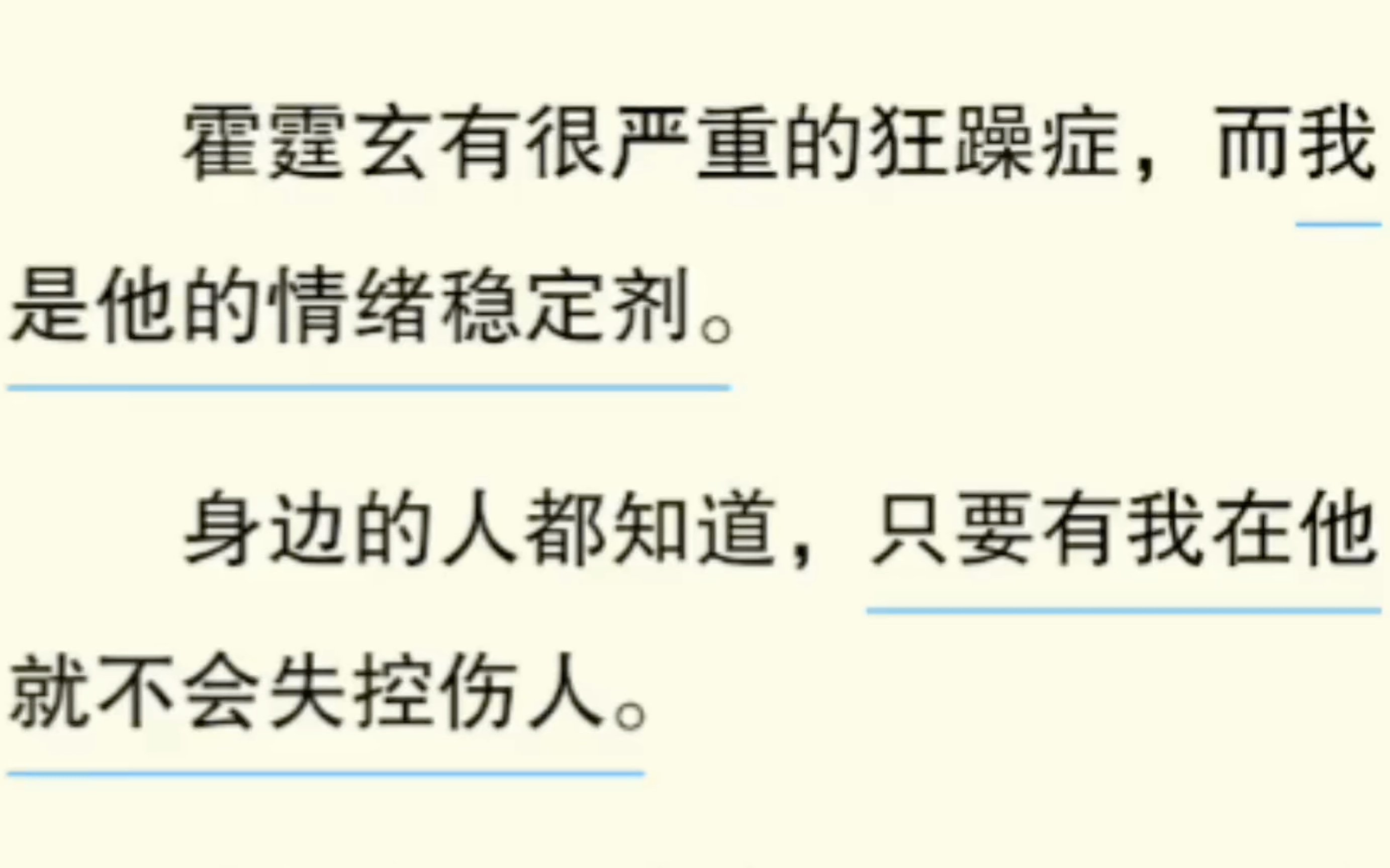 (双男主)霍霆玄有很严重的狂躁症,而我是他的情绪稳定剂,只要有我在他就不会失控伤人.他跟别人说我是他最好的兄弟.可他不知道我心里藏着对他不...