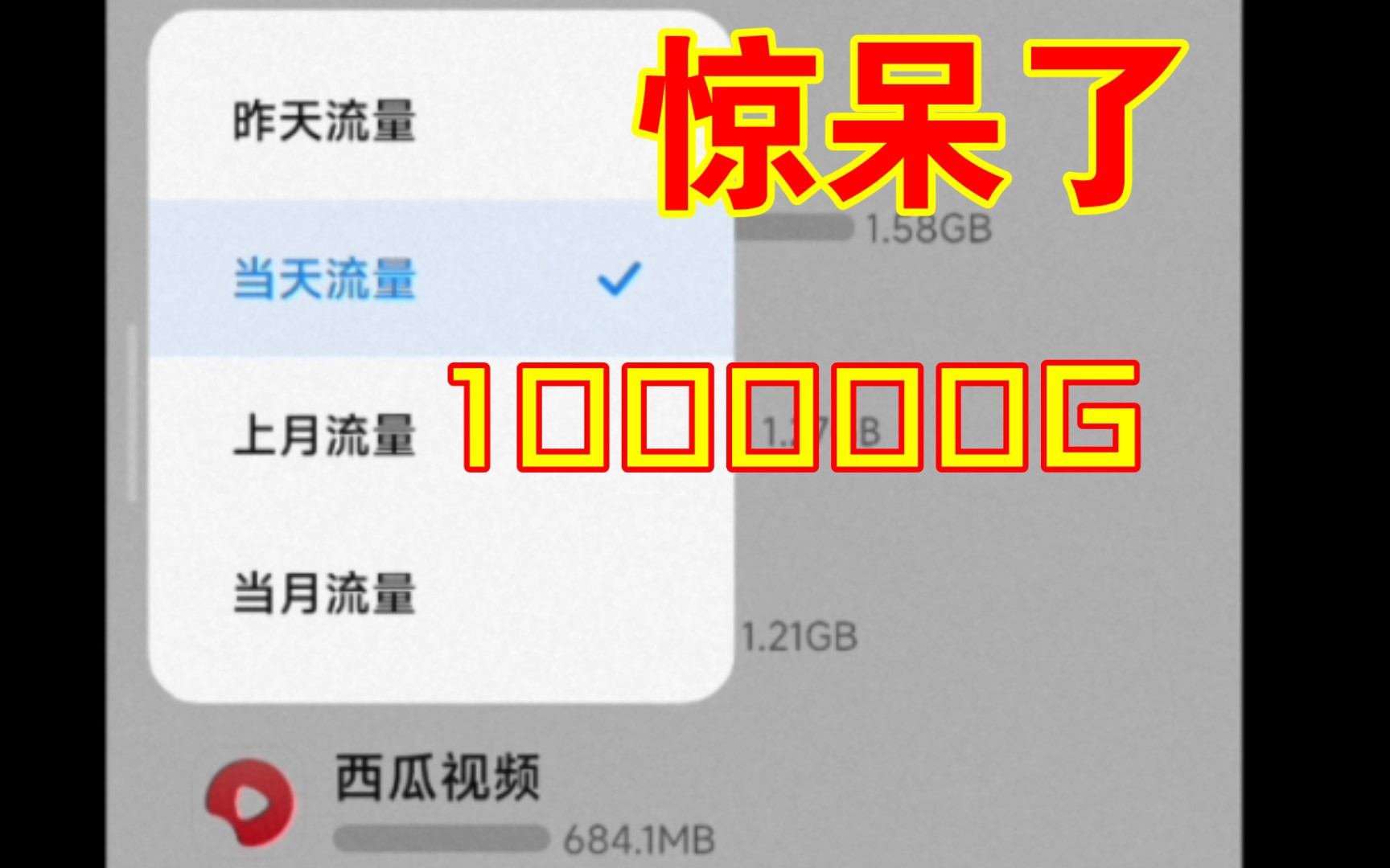 惊呆了,老铁们,一个月竟然用了100000G WIFI流量哔哩哔哩bilibili