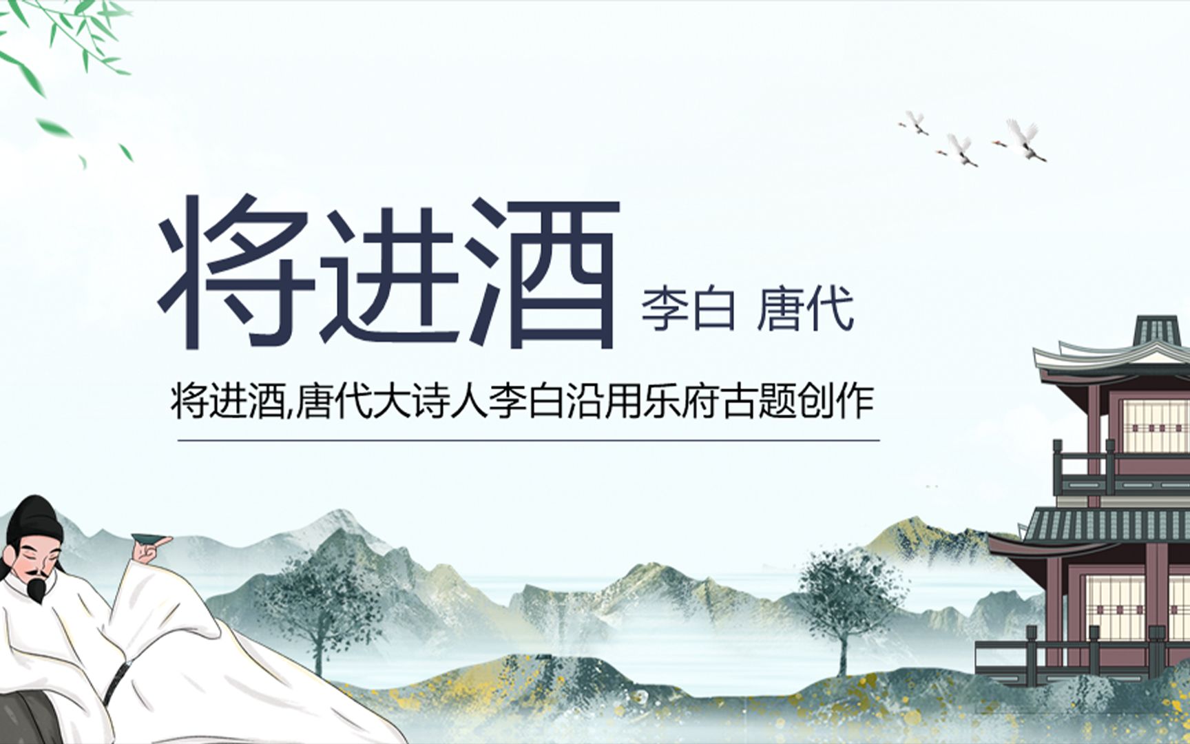 【经典诗词】将进酒哔哩哔哩bilibili