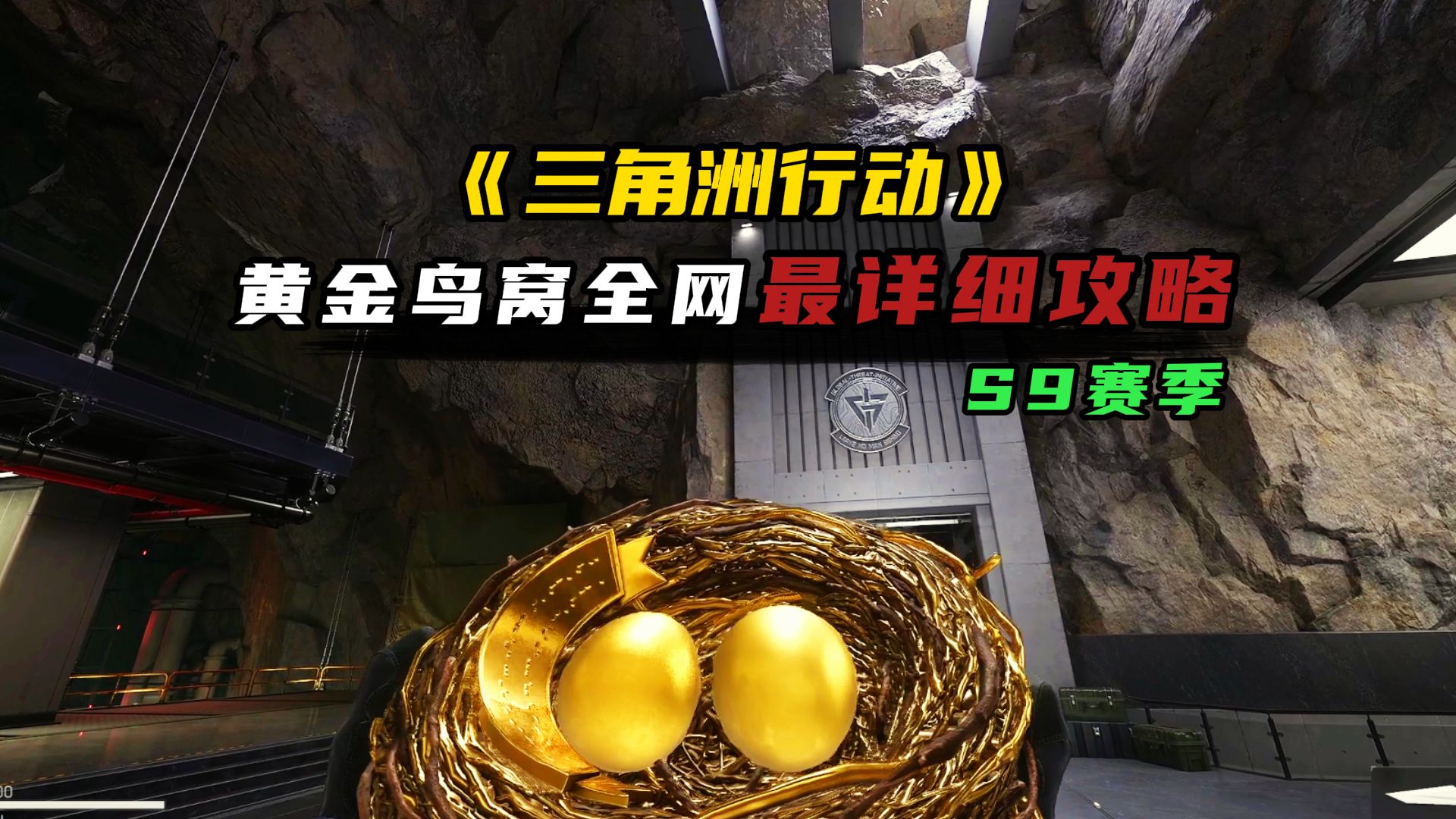 全网最详细黄金鸟窝免费获取攻略！一个视频带你速拿。海报
