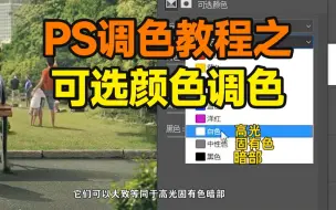 Tải video: 60s教会你用PS进行精准调色！【杰视帮】