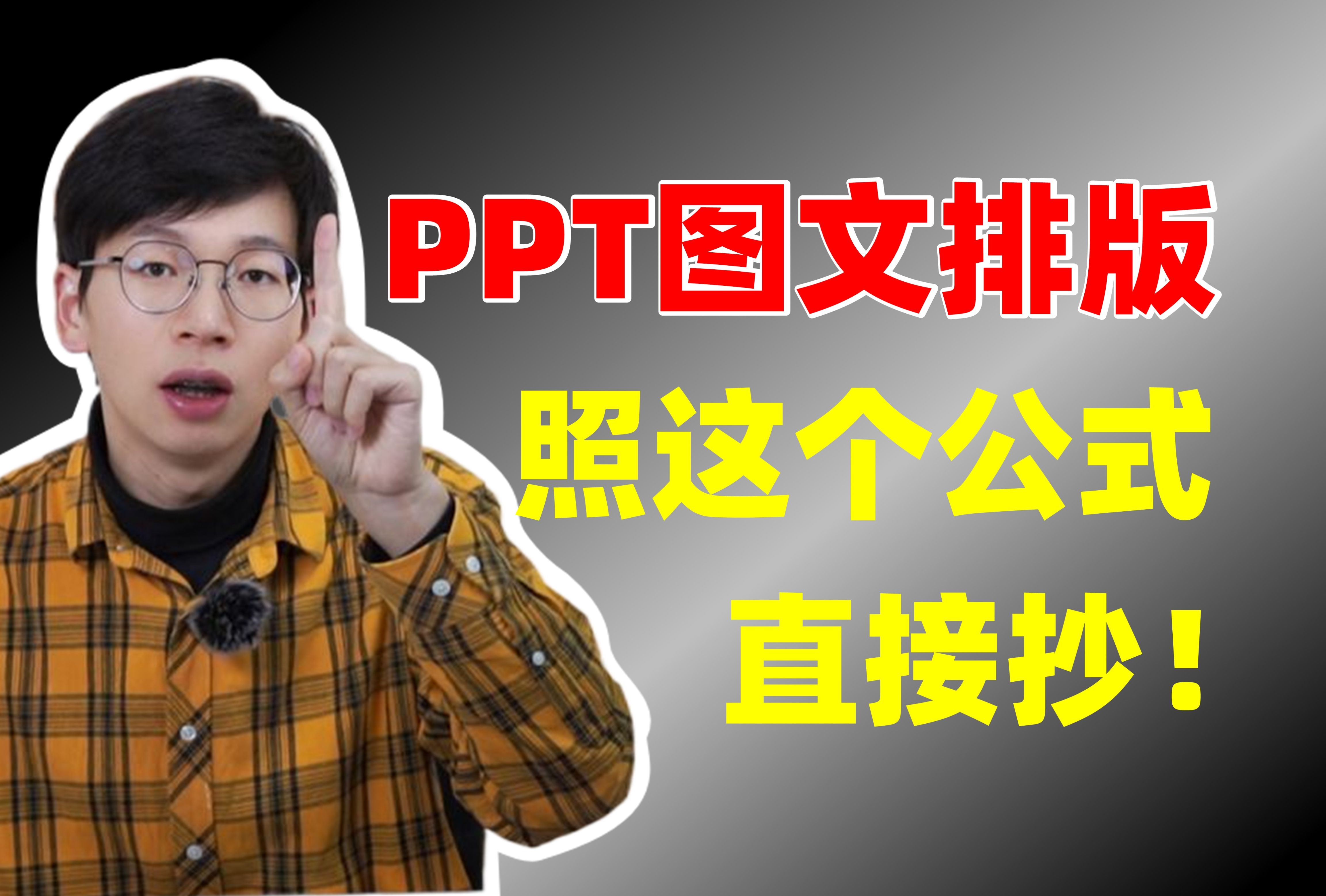 学会这个PPT图文排版方式,让你全年效率加倍!哔哩哔哩bilibili