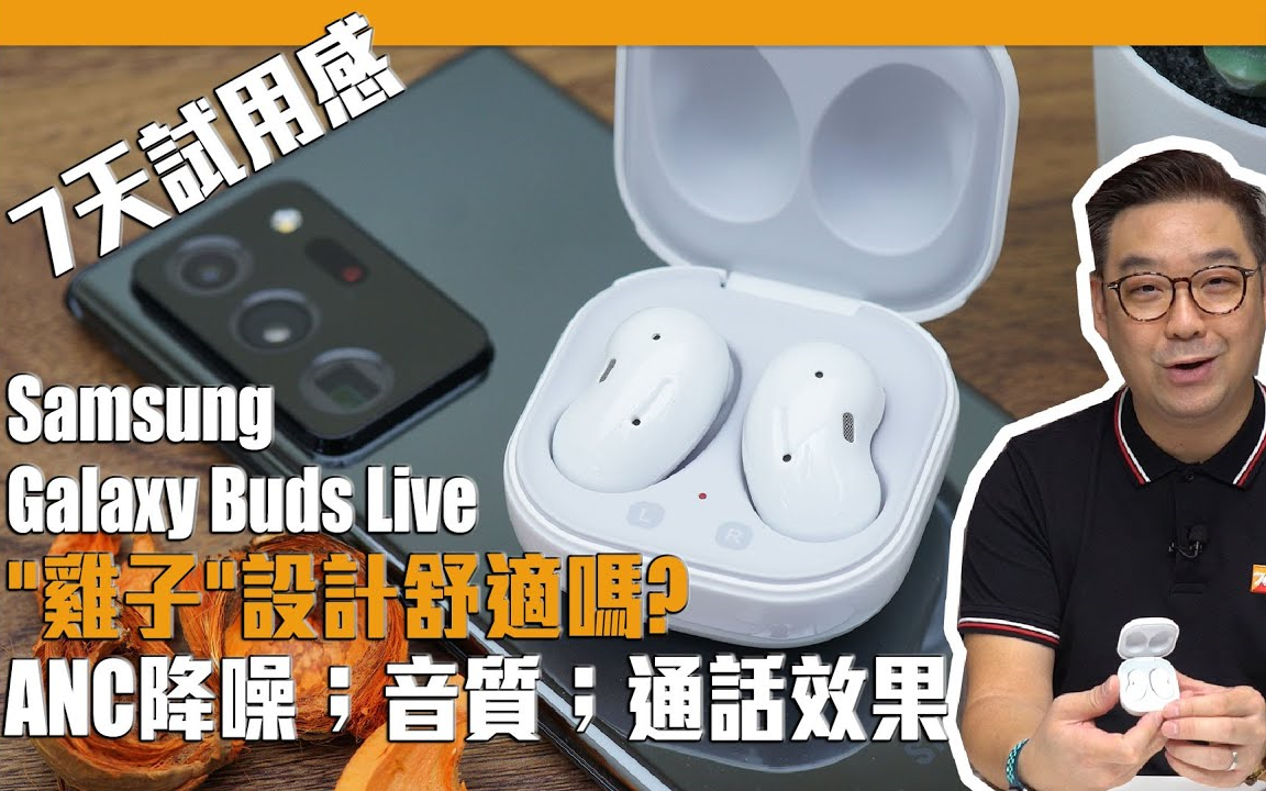 samsunggalaxybudslive主动降噪音色通话效果一星期试用分享粤语post