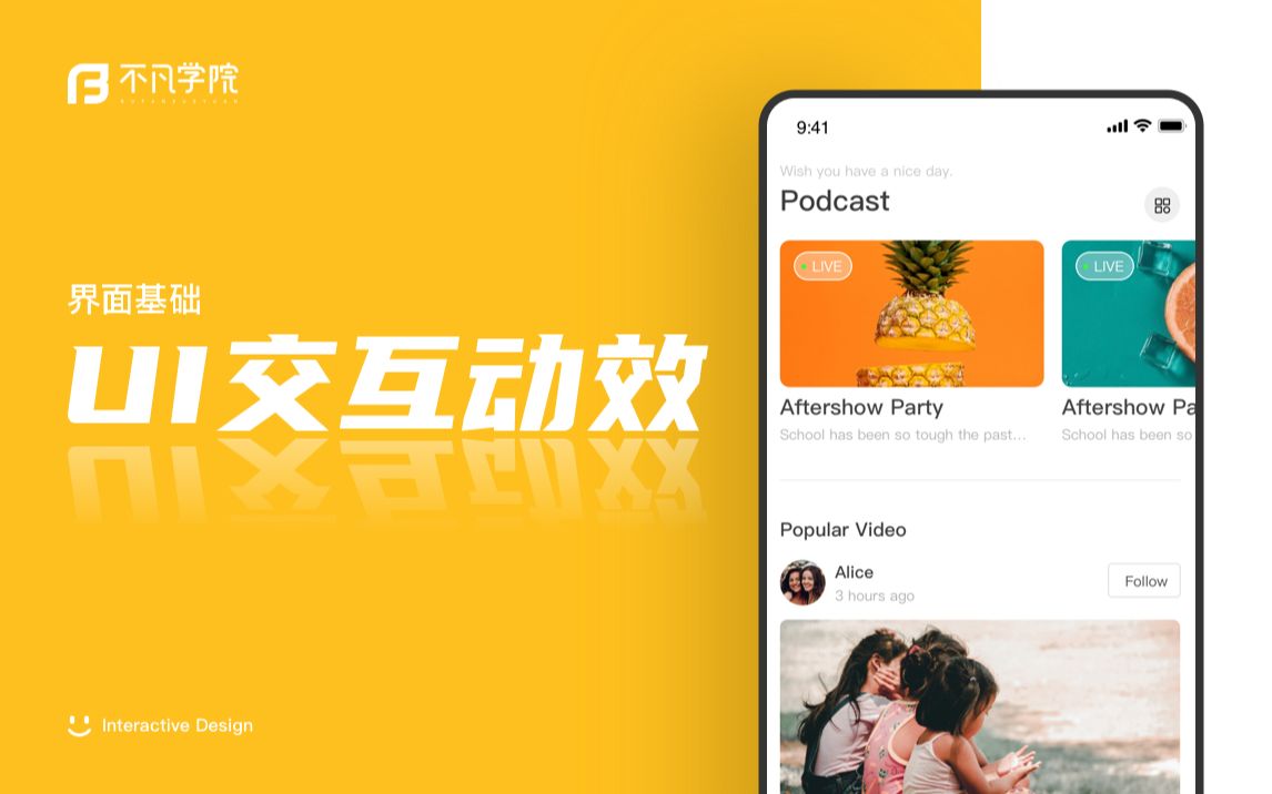 UI交互动效,手把手教你如何展示界面交互~【不凡学院】UI设计培训哔哩哔哩bilibili