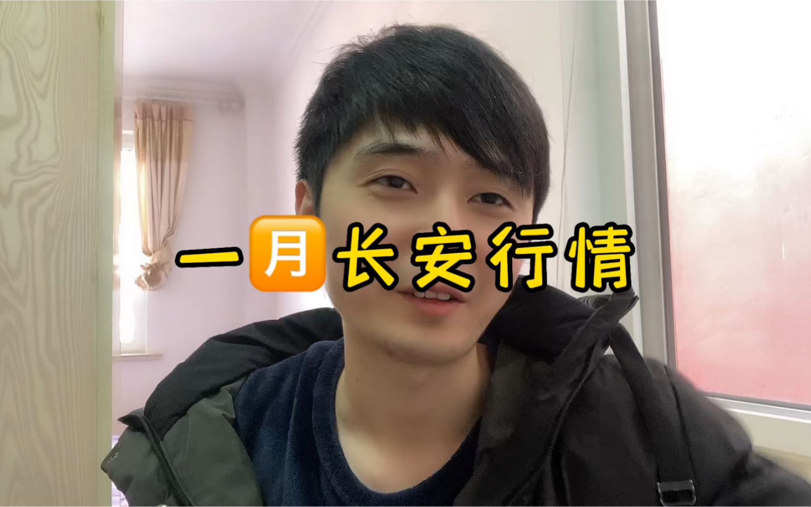 长安一月份行情分享哔哩哔哩bilibili