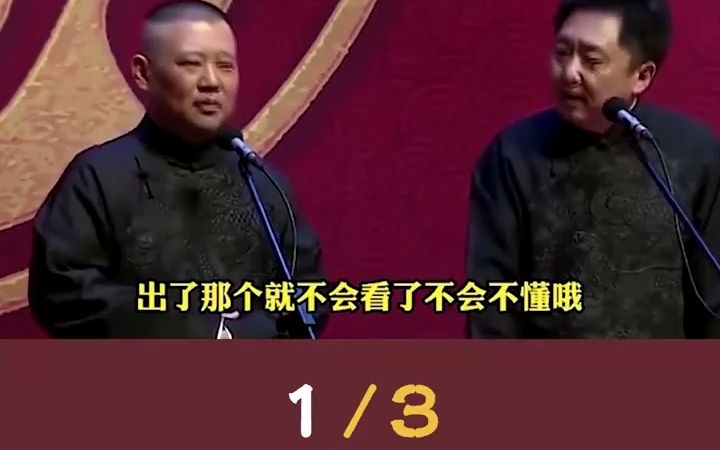 郭德纲绯闻事件又出波折,德云小师娘出面澄清哔哩哔哩bilibili