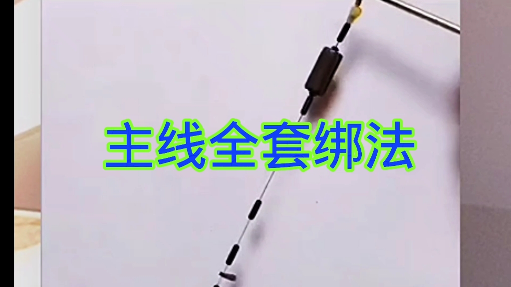 主线全套绑法教程哔哩哔哩bilibili