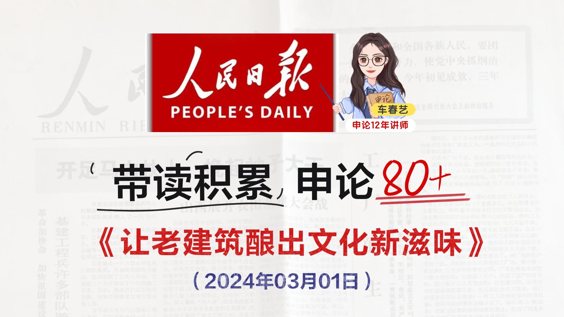 国考申论冲刺,真的离不开人民日报啊!精读一篇,直接弄清大作文结构!哔哩哔哩bilibili