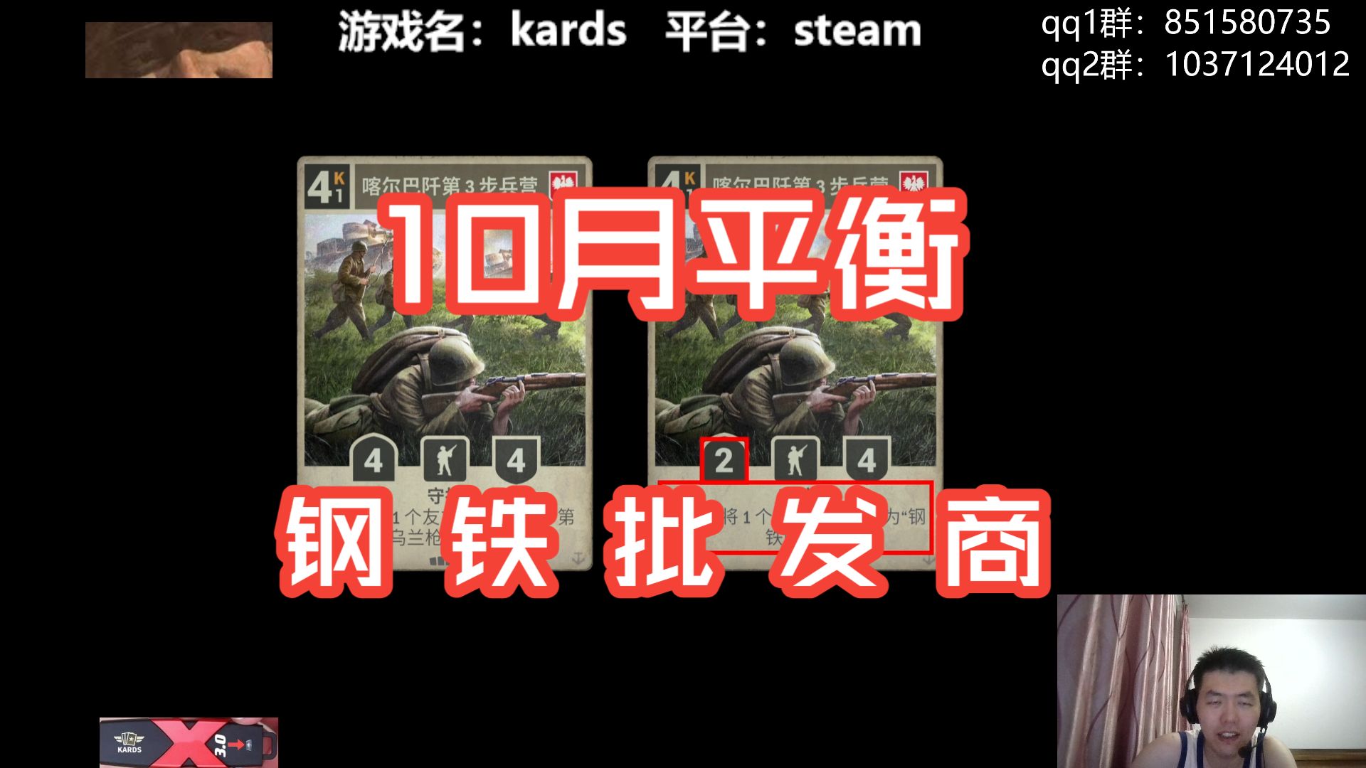 【kards】锐评10月平衡：AAA钢铁师 暂避锋芒变主动