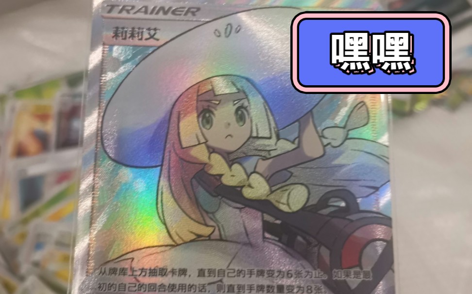 差点被退款掉的卡包 第二包就出了白帽莉莉艾 ptcg简中