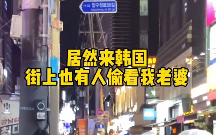 [图]这一天韩国欧巴将终身难忘嘿嘿，结交了新的朋友～