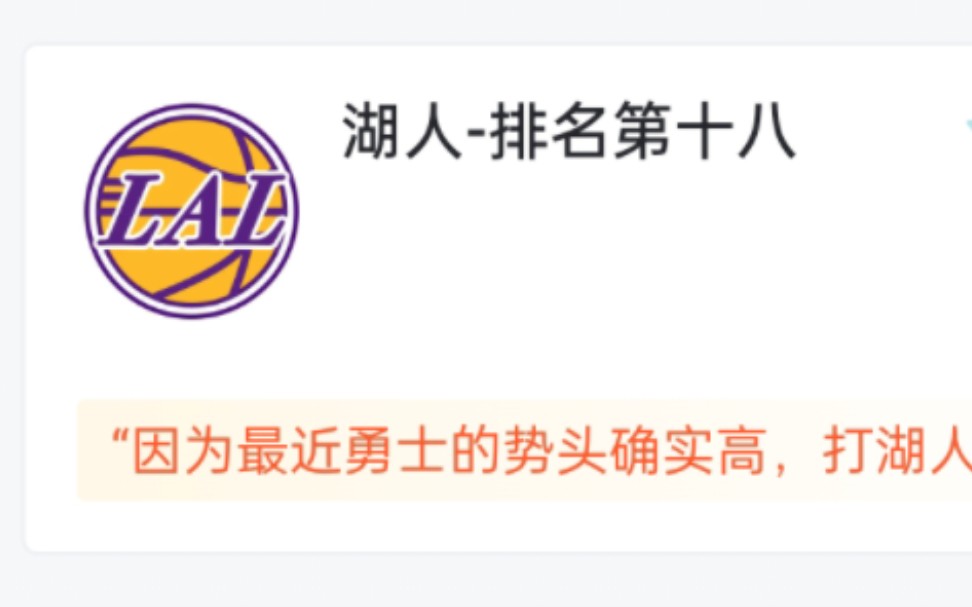 NBA球队实力排行榜:快船第四 勇士第十七 湖人第十八 虎扑锐评哔哩哔哩bilibili