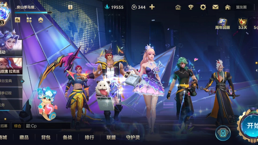 英雄联盟手游自定义画廊游戏主页面动画·大小姐驾到,通通闪开