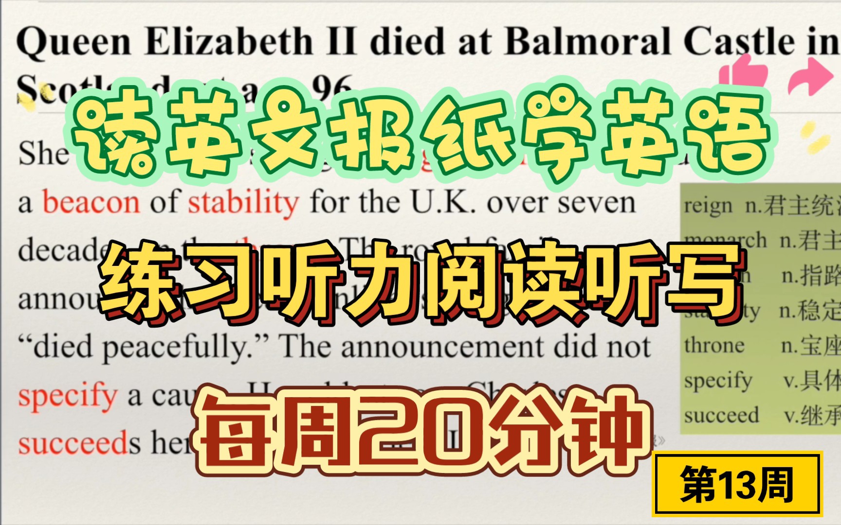 读英文报纸学英语,英语阅读听力听写,适合高中生大学生英语学习13哔哩哔哩bilibili