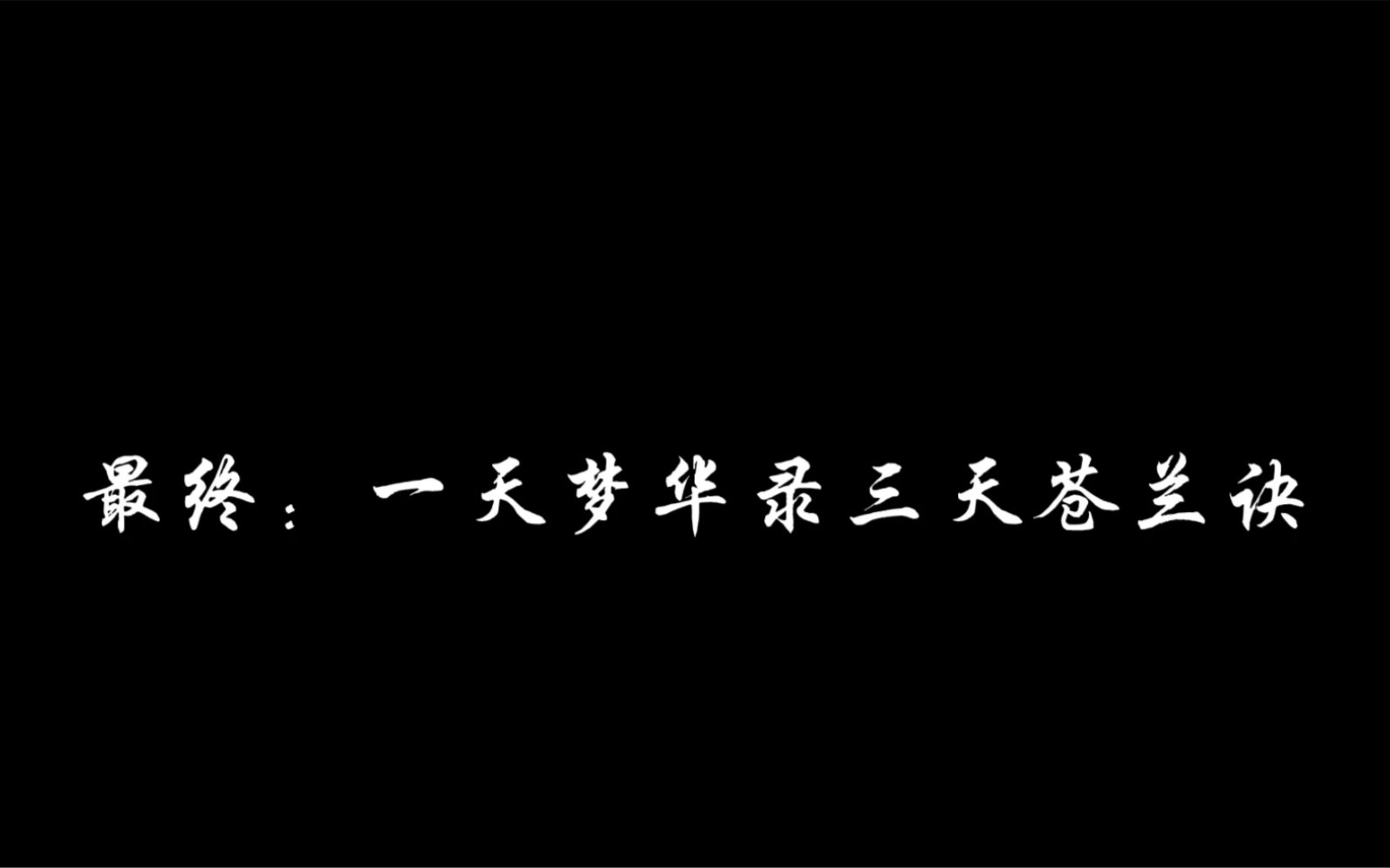 [图]“我 和 我 的 怨 种 闺 蜜” 又称 “一 人 诀 症 三 人 诀 症”