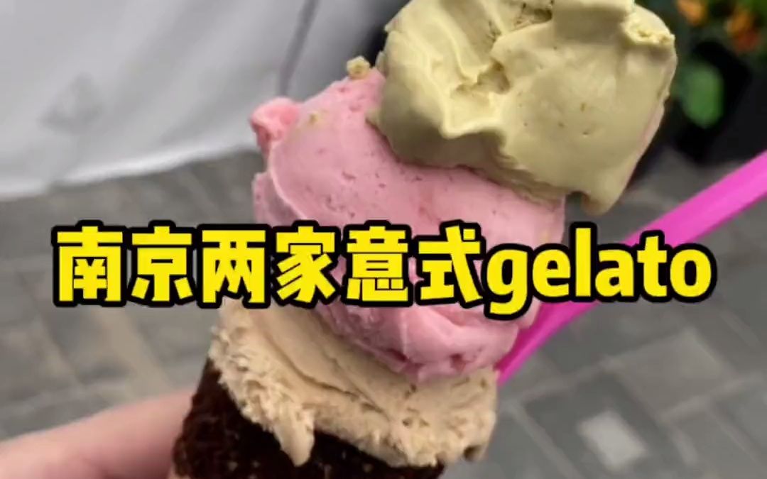 南京两家意式gelato(我个人比较认可的)|南京美食哔哩哔哩bilibili