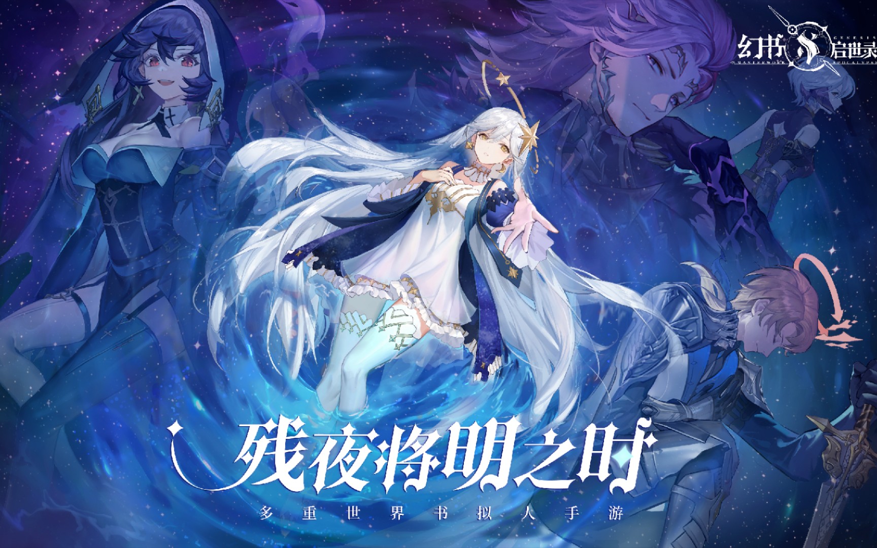 幻书启示录这个视频是我对于这款游戏的满满的回忆了那么再见了