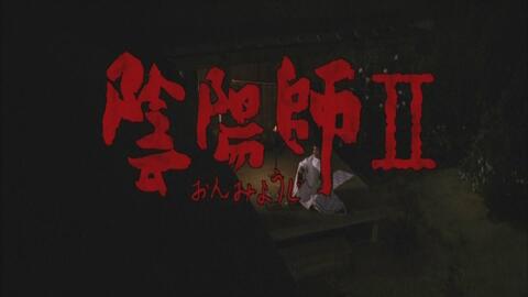 阴阳师2 你没见过的演技超神的深田恭子 清明也被折服 哔哩哔哩