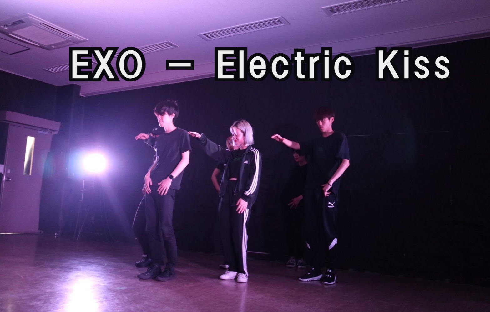 exoelectrickiss日本大学生社团dancecover体育馆练习
