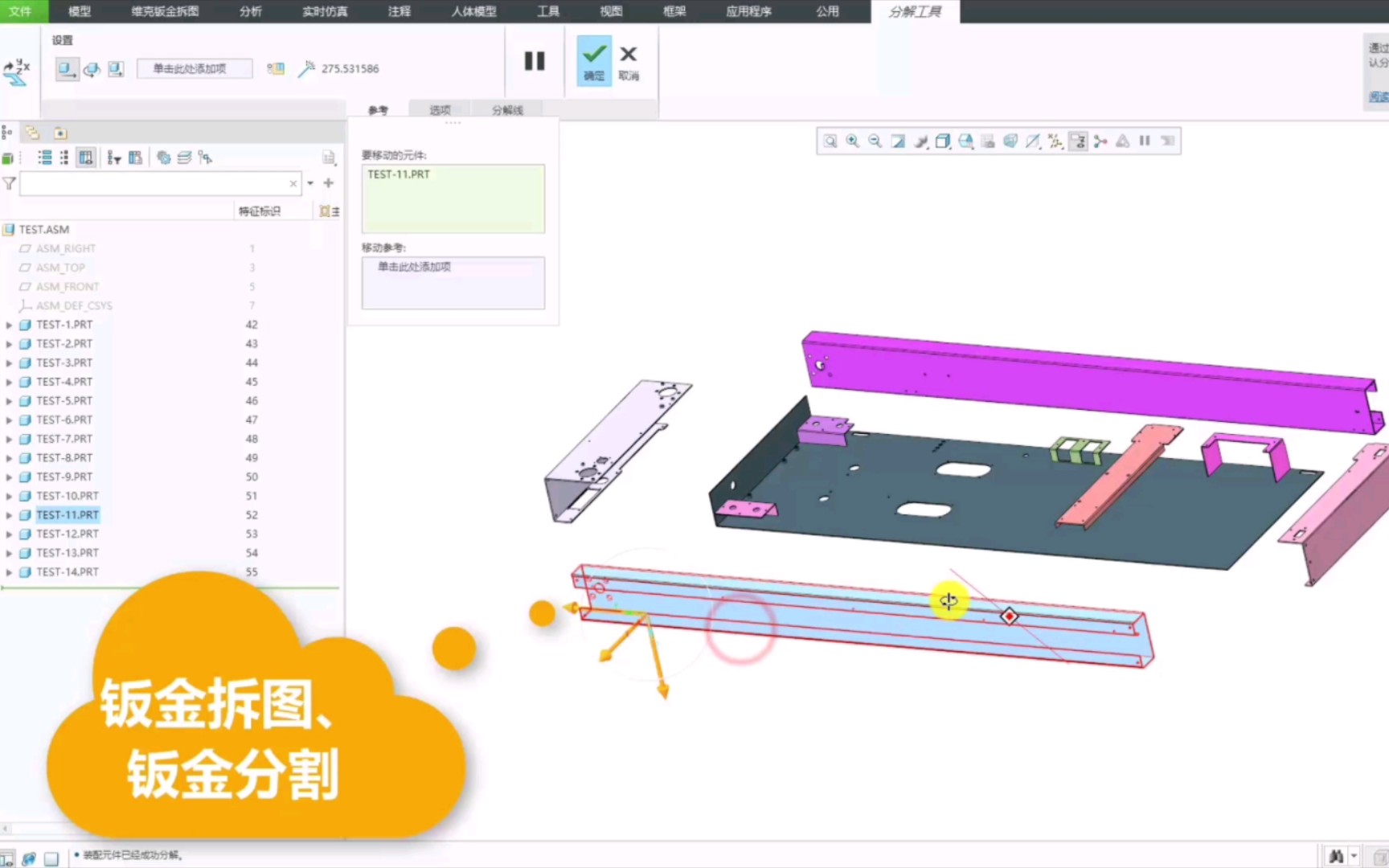 creo钣金拆图钣金分割快速分割实例教程哔哩哔哩bilibili