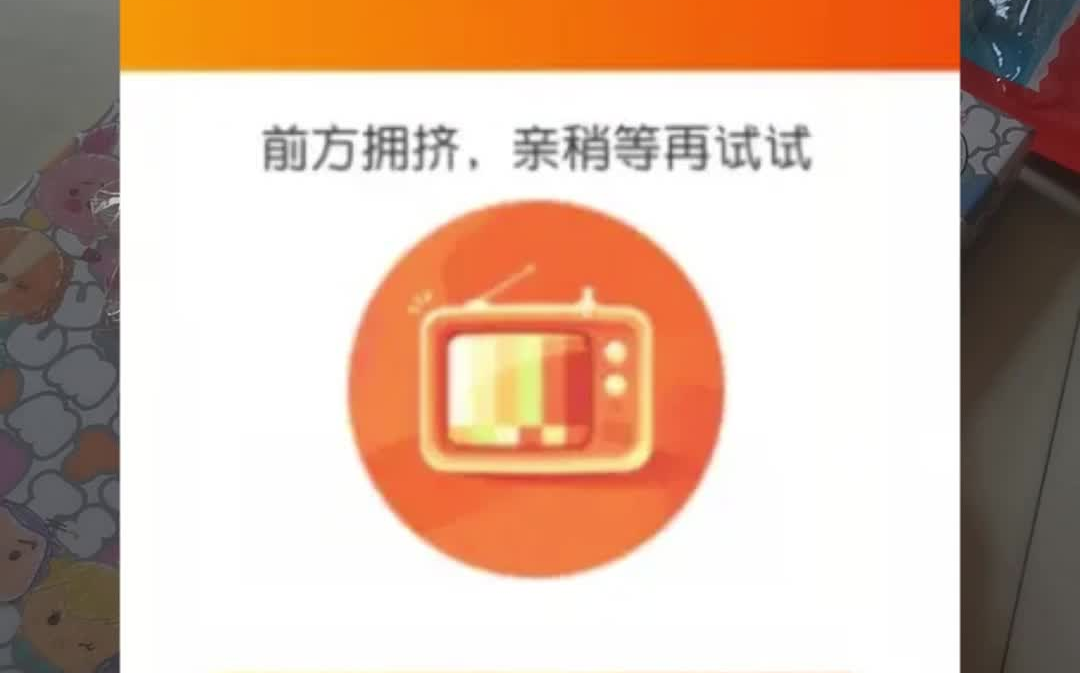 抢购秒杀被盾怎么办?下单前方拥挤,人数过多,购买失败如何解决.哔哩哔哩bilibili