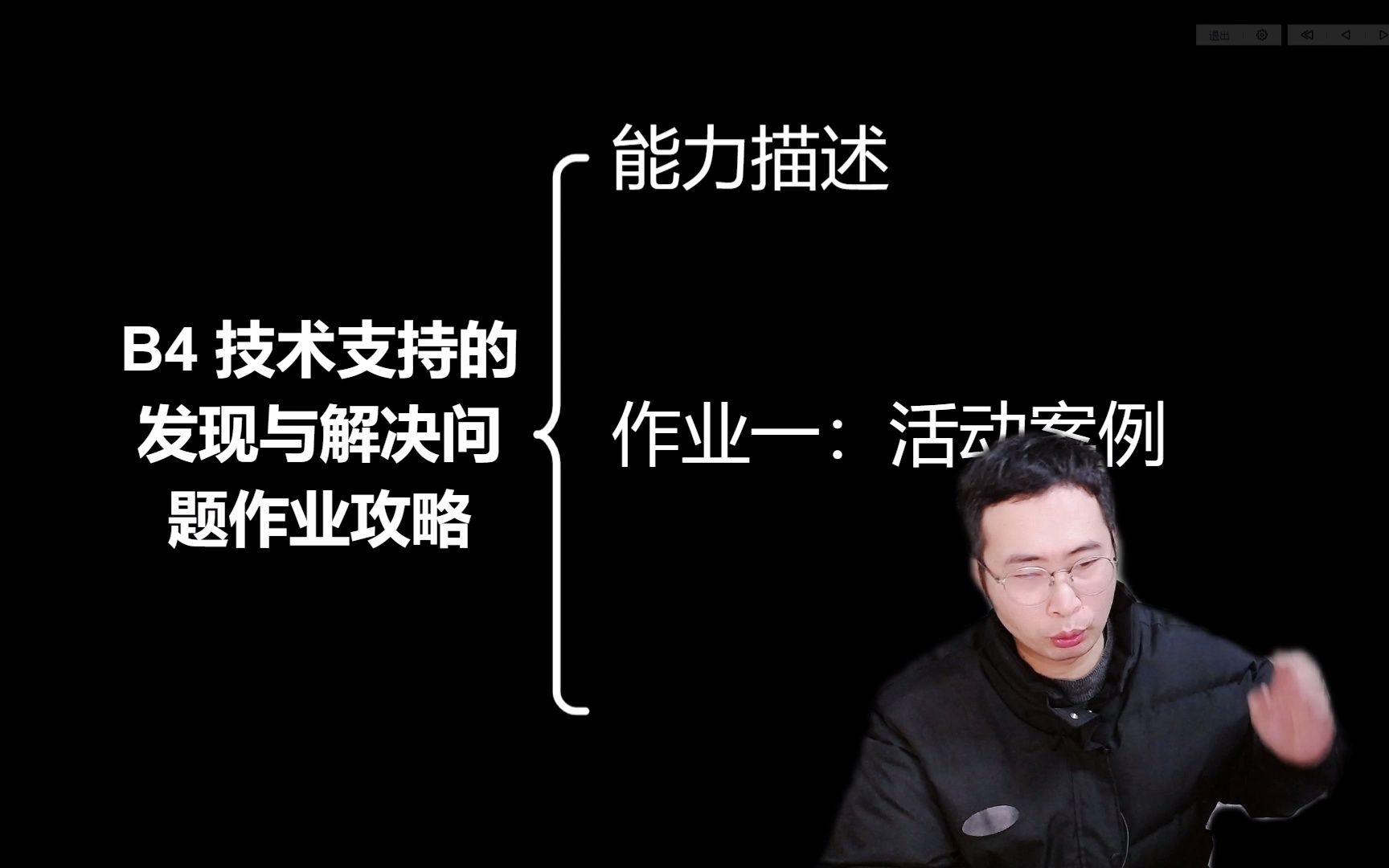 B4 技术支持的发现与解决问题——中小学幼儿园信息技术提升工程2.0能力点认证作业攻略哔哩哔哩bilibili