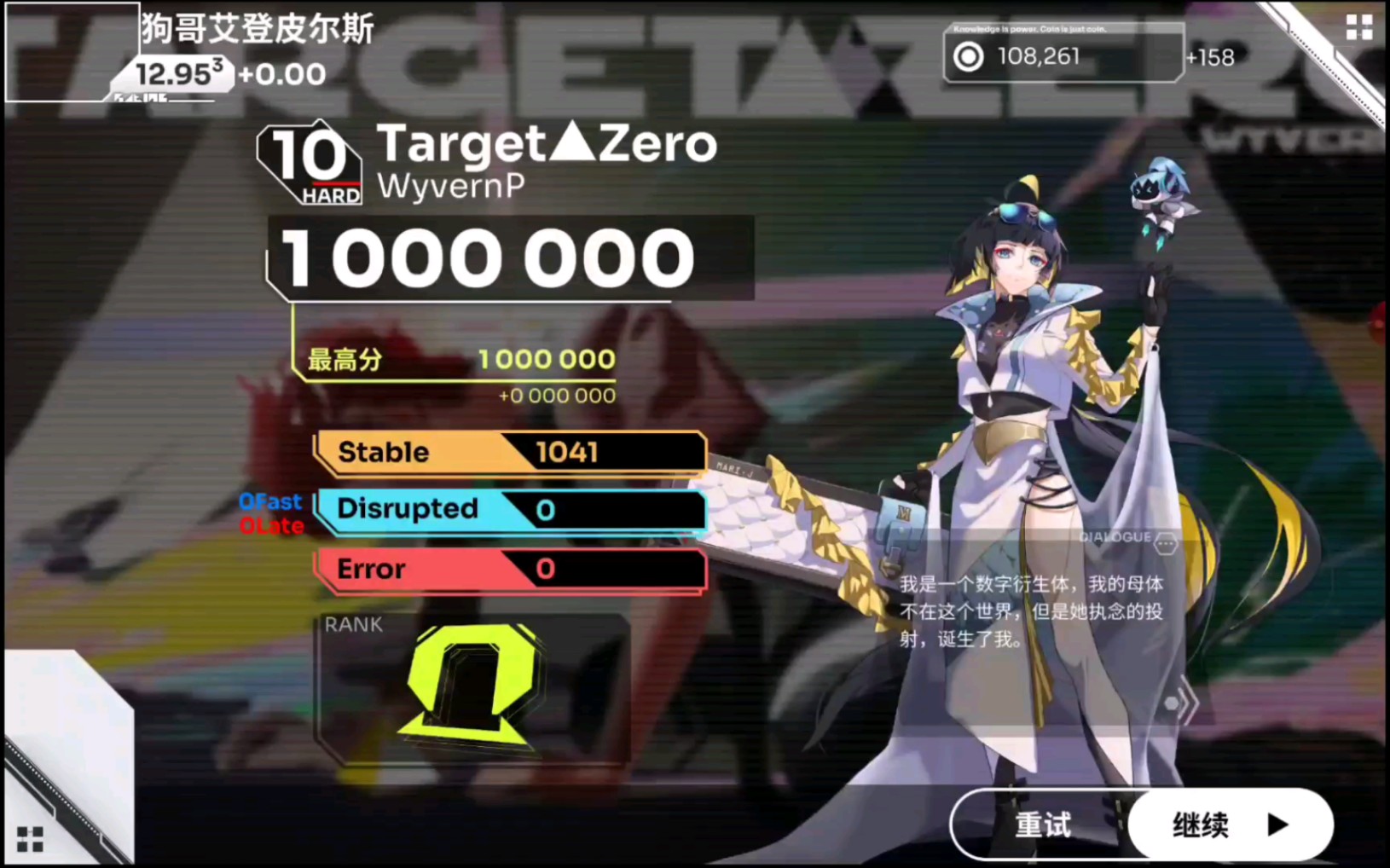 [图]【几何coop/orzmic】Target▲Zero HARD 10 Perfect Decryption