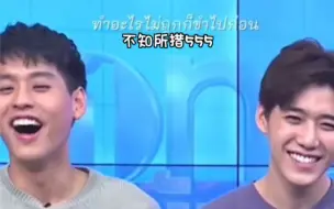 Tải video: 当P'boss嘴瓢说出BKPP中学就开始交往时 众人的表情真的很好品