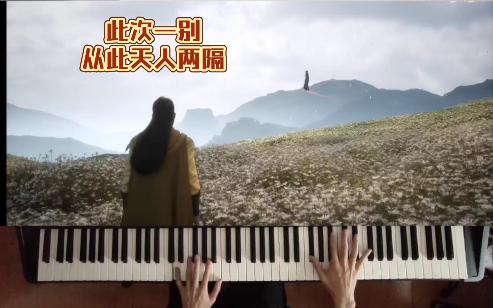 [图]【声叔钢琴-落英】凡人修仙传五十一级插曲！