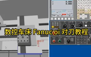 Video herunterladen: 法兰克数控车床对刀视频教学