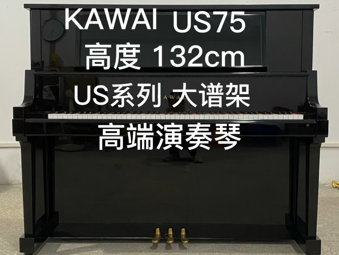 卡哇伊US系列的高端演奏琴—KAWAI US75,整体黑色亮光漆面,132高度,仿三角琴的大谱架设计,外观方正笔直大气,音板六根背柱,用料也很足哔哩...