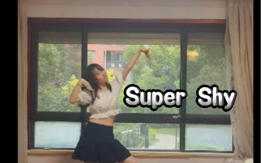 Newjeans|Super Shy家中速翻 Not Shy的反义词哔哩哔哩bilibili